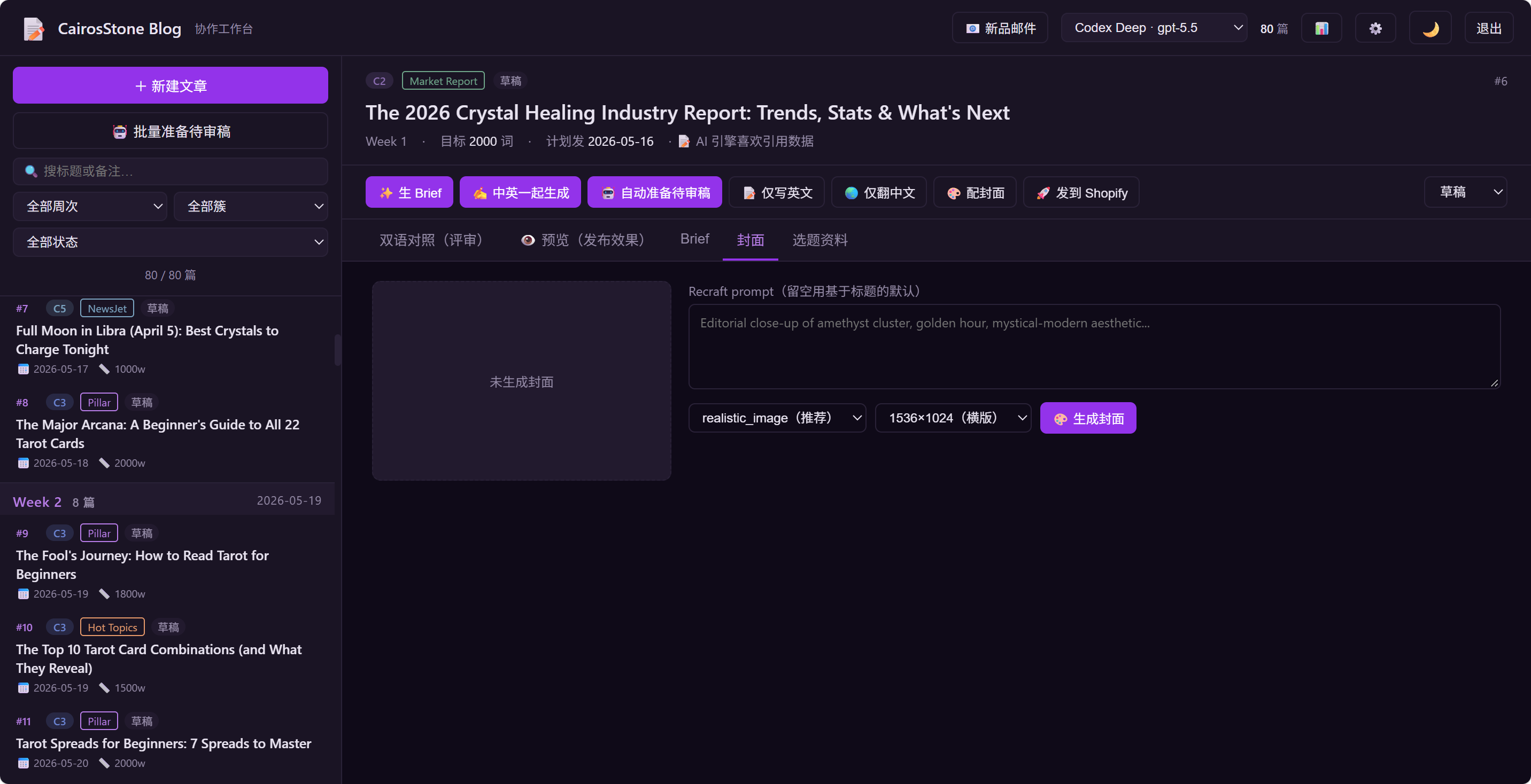 文章封面生成 · 实际产品界面