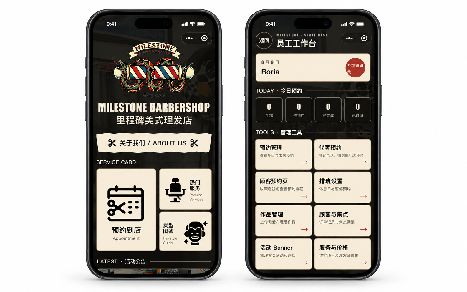 里程碑小程序：首页与员工工作台手机样机