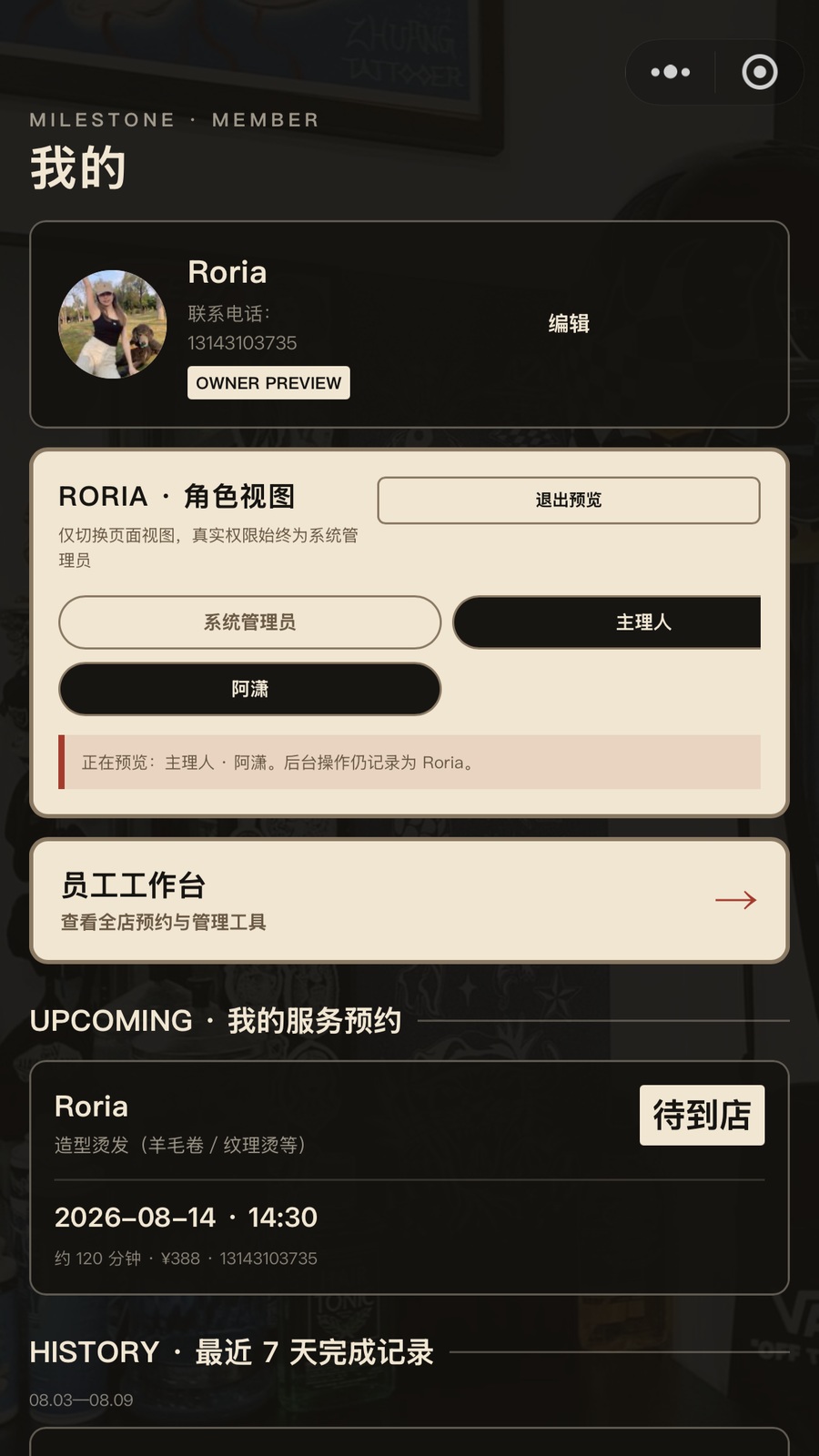 里程碑小程序 · 会员页面