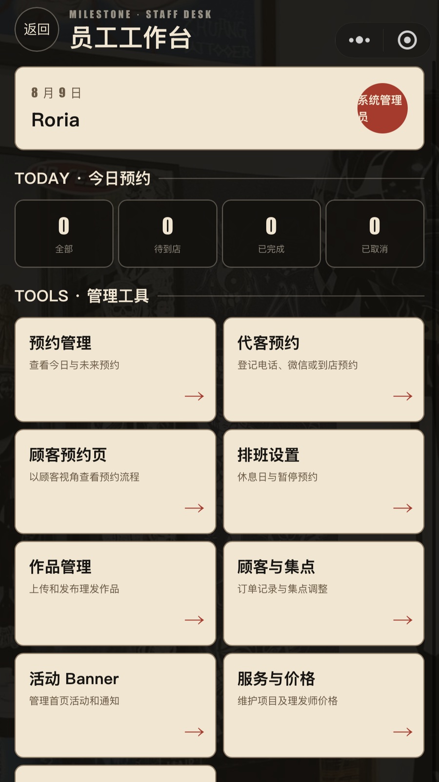 里程碑小程序 · 员工工作台