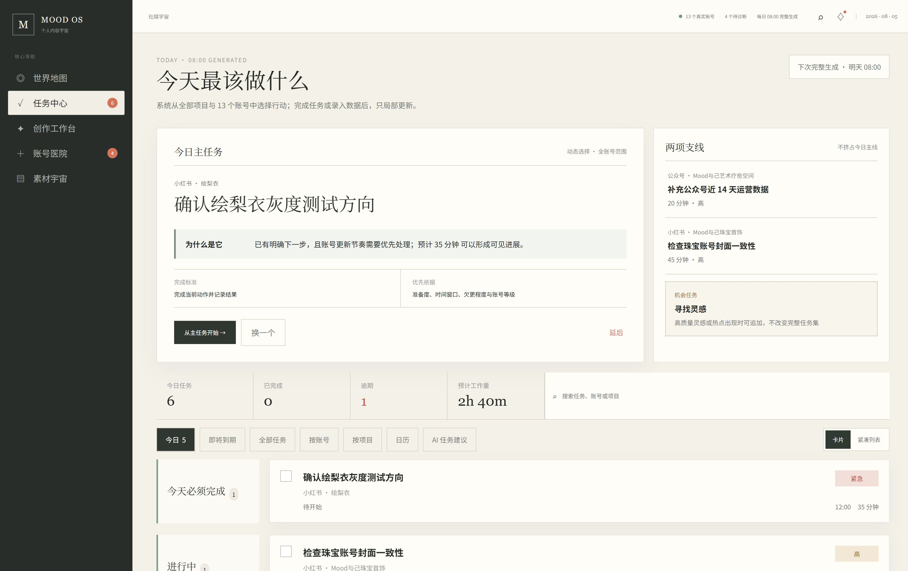 任务中心 · 将每日优先事项集中到一个工作台